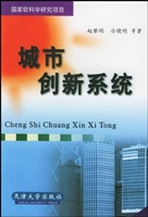 城市创新系统