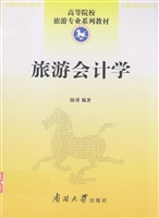 旅游会计学