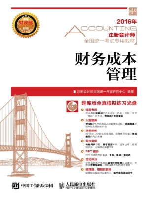 注册会计师全国统一考