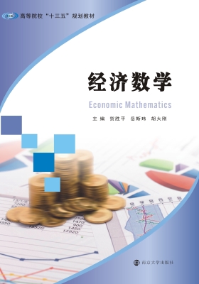 经济数学