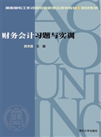 财务会计习题与实训
