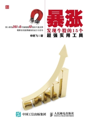 暴涨——发现牛股的15