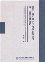 制度环境、审计行为与