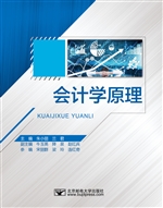 会计学原理