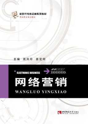网络营销
