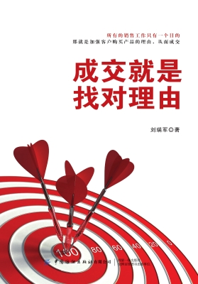 成交就是找对理由