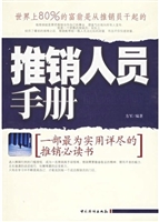 推销人员手册