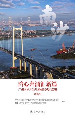 湾心奔涌汇新篇——广