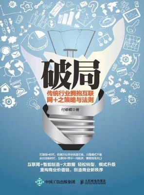 破局——传统行业拥抱