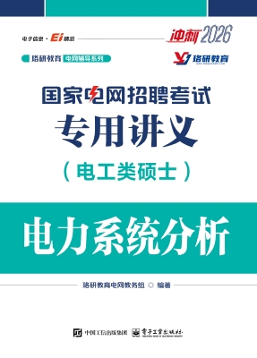 国家电网招聘考试专用
