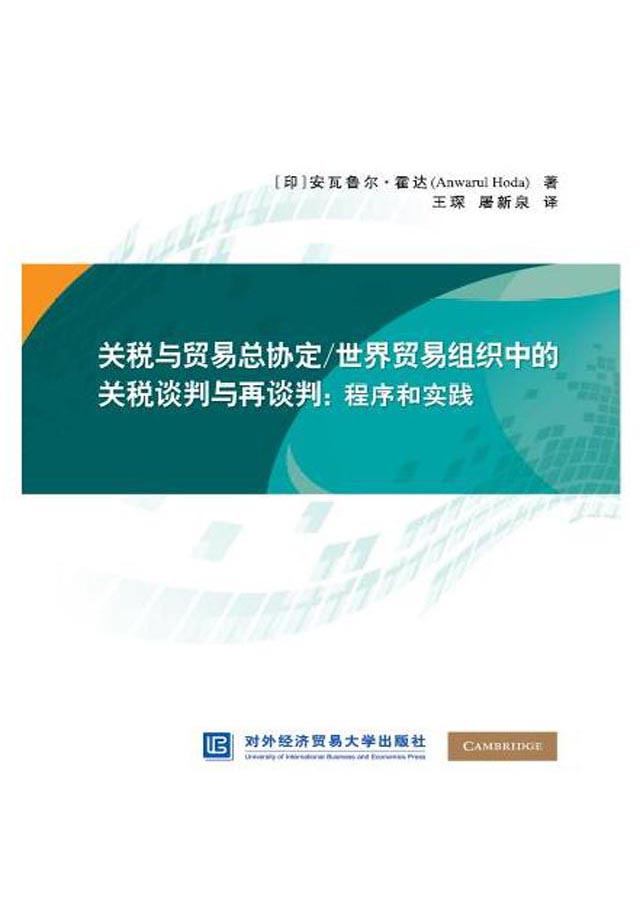 关税与贸易总协定/世