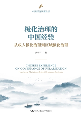 极化治理的中国经验：从