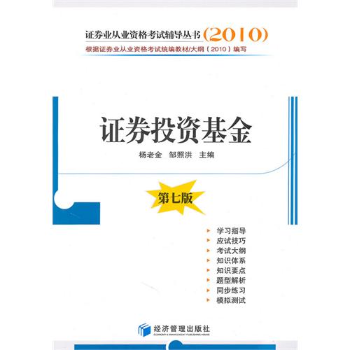 证券投资基金