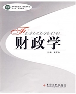 财政学