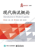 现代物流概论