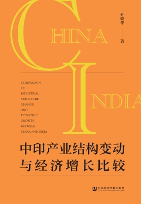 中印产业结构变动与经