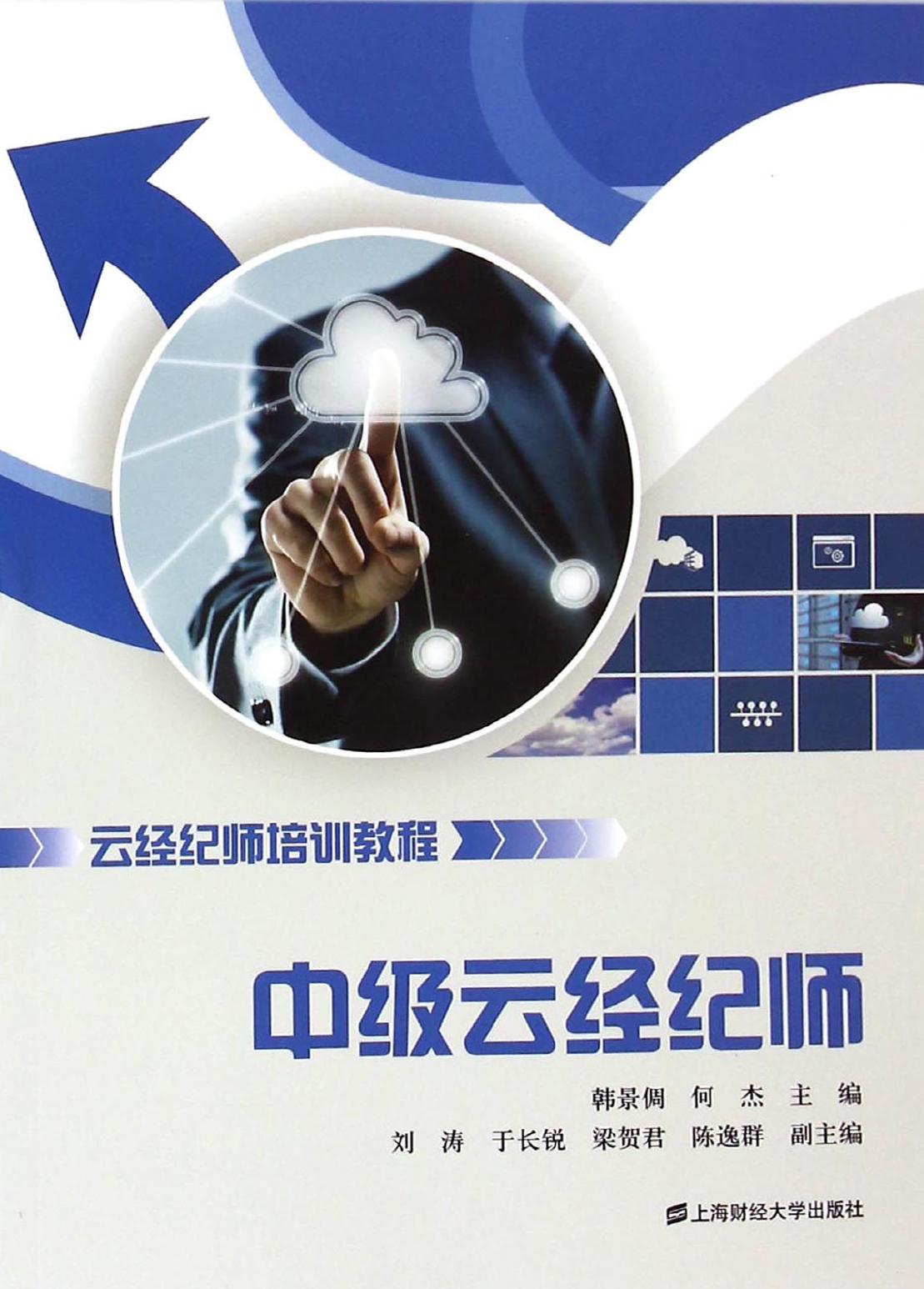 中级云经纪师