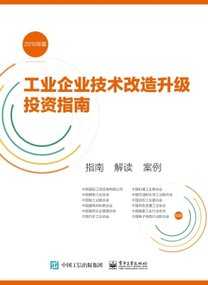 工业企业技术改造升级
