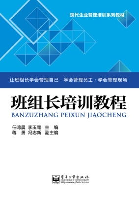 班组长培训教程