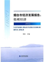 烟台市经济发展报告