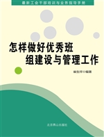 怎样做好优秀班组建设