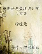 概率论与数理统计学习