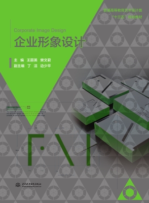 企业形象设计
