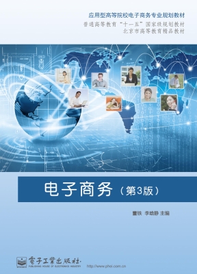 电子商务