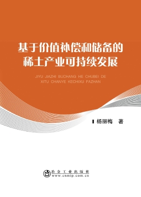 基于价值补偿和储备的