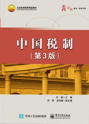 中国税制