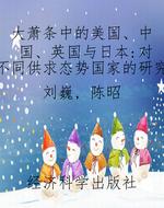 大萧条中的美国、中国