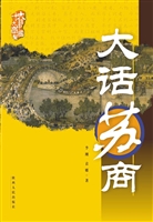 大话苏商