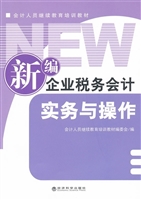 新编企业税务会计实务