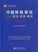 中国财税研究（2012-201