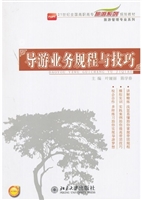 导游业务规程与技巧