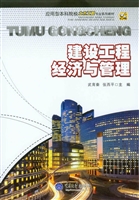 建设工程经济与管理