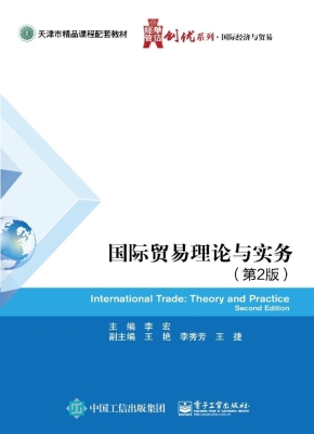国际贸易理论与实务