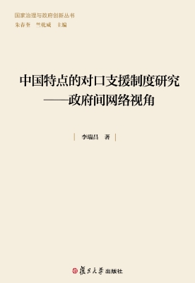 中国特点的对口支援制