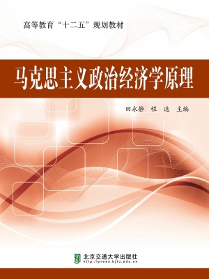 马克思主义政治经济学