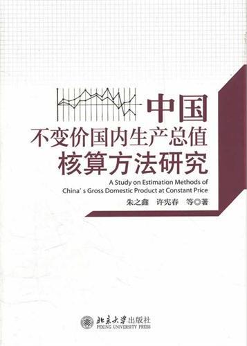 中国不变价国内生产总