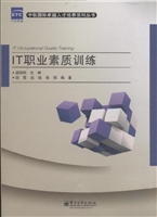 IT职业素质训练