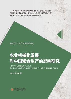 农业机械化发展对中国