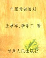 市场营销策划