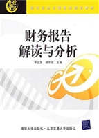 财务报告解读与分析