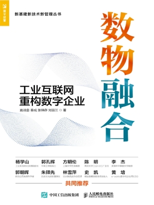 数物融合——工业互联