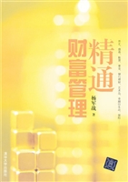 精通财富管理