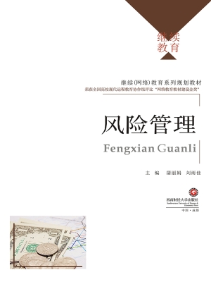 风险管理