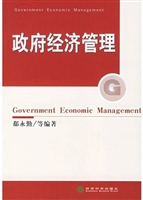 政府经济管理