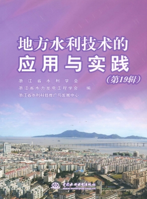 地方水利技术的应用与