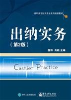 出纳实务